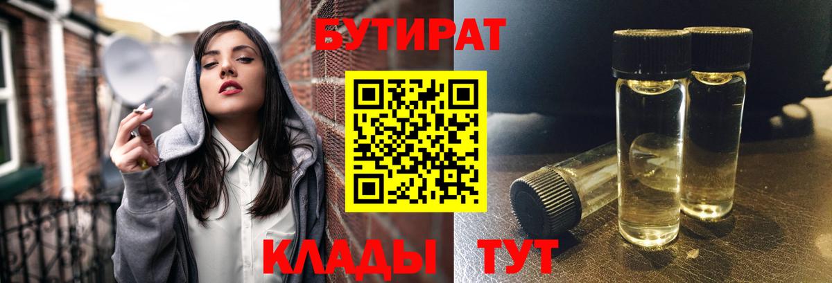 БУТИРАТ 1.4BDO Красный Сулин