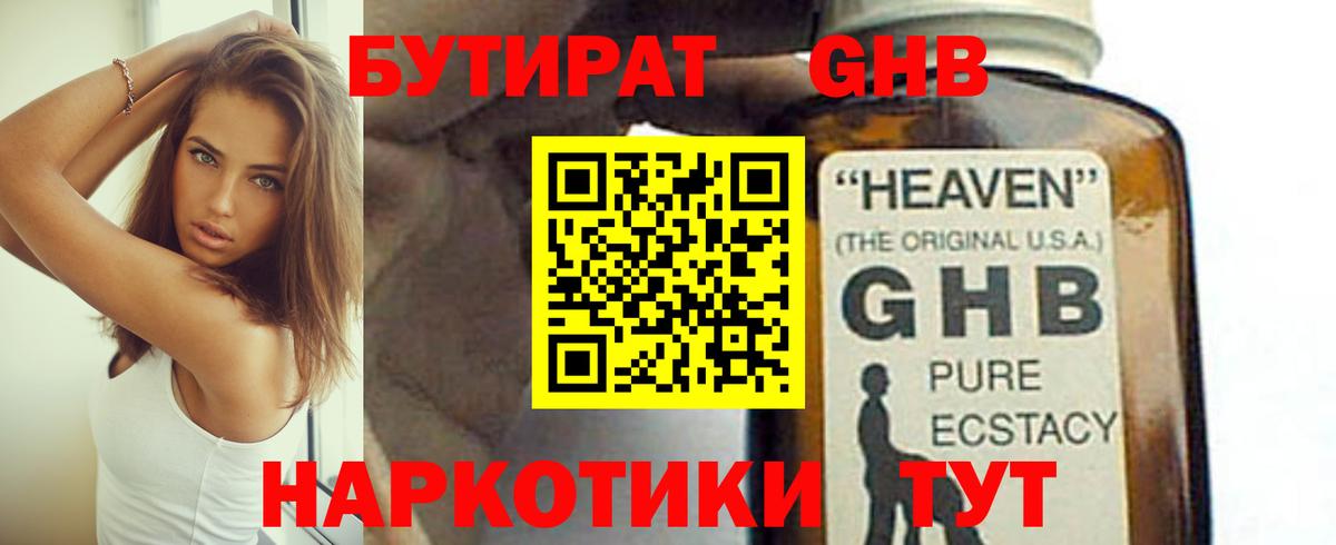 БУТИРАТ  Вход с VPN  Красный Сулин  Бутират 1.4BDO 