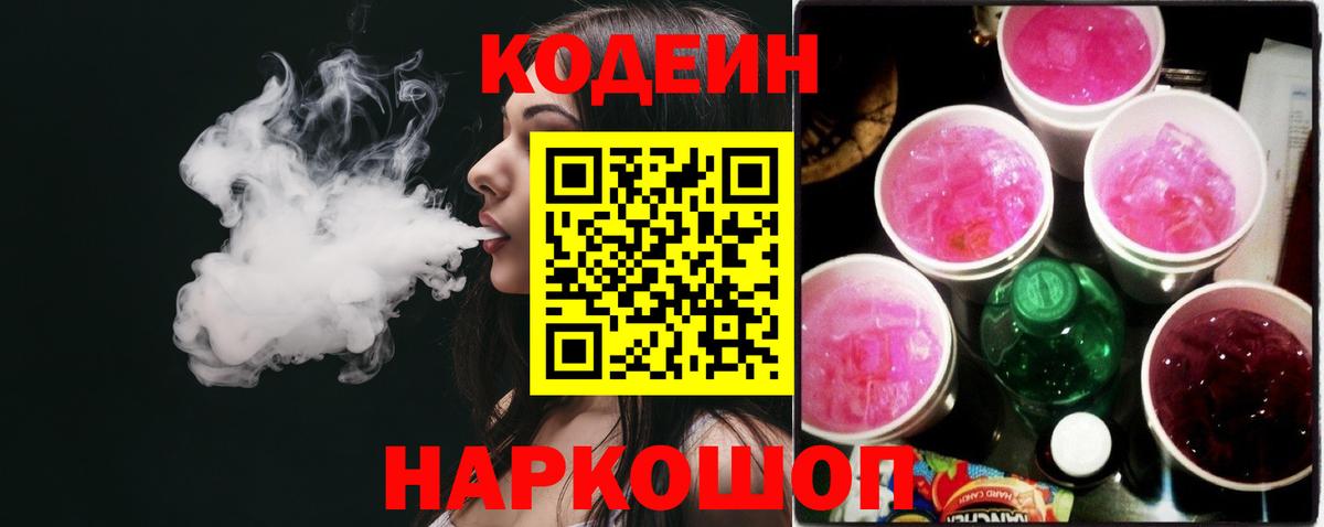 Кодеиновый сироп Lean напиток Lean (лин) Красный Сулин
