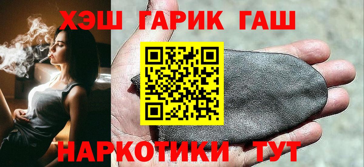 Гашиш  ГАШ Изолятор  Вход с VPN  Гашиш хэш  Красный Сулин 